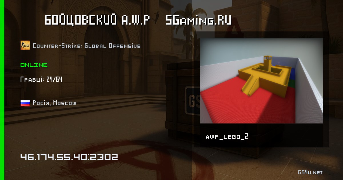 👑👑👑 БOЙЦOBCKИЙ A.W.P 👑 SGaming.RU - CS:GO server - 46.174.55.40:2302