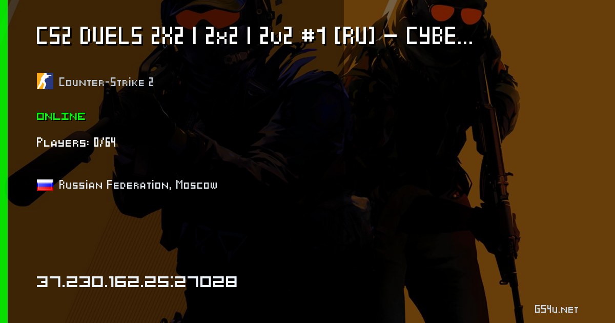 CS2 DUELS 2X2 | 2x2 | 2v2 #1 [RU] — CYBERSHOKE.NET (ALL MAPS, - CS2 сервер