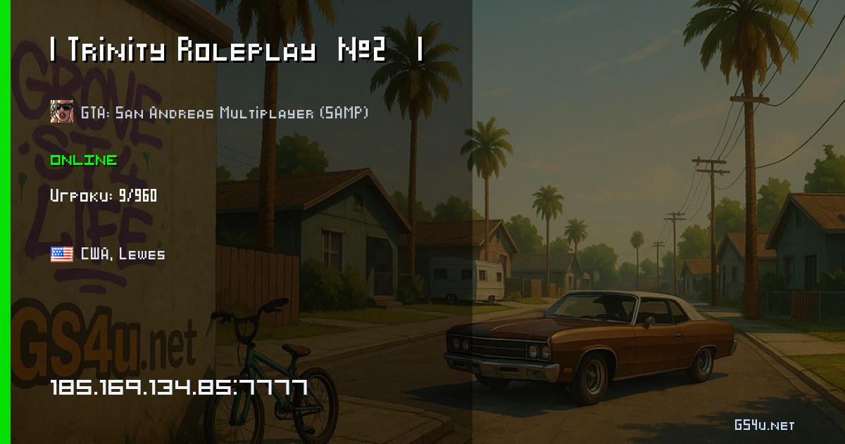 | Trinity Roleplay №2 | - GTA: San Andreas Multiplayer (SAMP) server