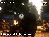 Окраины «Ростока»