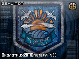 Околотки "Юпитера" [RP]