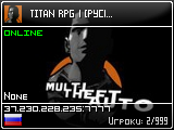 GTA: Multi Theft Auto (MTA) Server ★ TITAN RPG ❤| [РУС|UA|KZ]  [DRIFT|БПАН|bpan,cc]