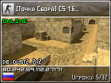 Counter-Strike 1.6 Server [Точка Сбора] CS 1.6 Комп. клуб