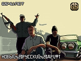 НОВЫЙ РУССКИЙ ДРИФТ